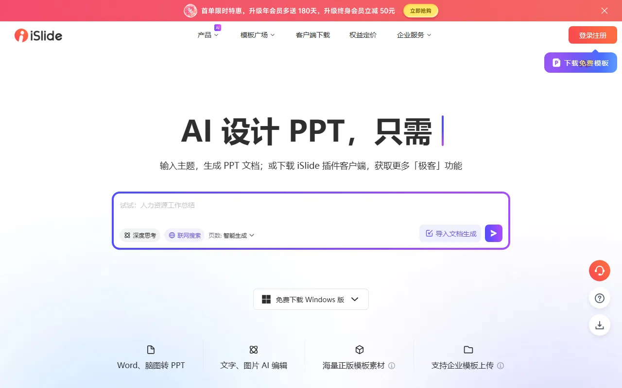 iSlide AIPPT screenshot